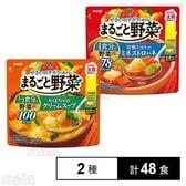 まるごと野菜 かぼちゃのクリームスープ 200g / 完熟トマトのミネストローネ 200g