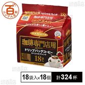 ＜シンプル百科＞珈琲専門店用 ドリップバッグ スペシャルブレンド 7g×18袋入