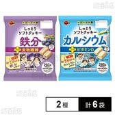 栄養機能食品 しっとりソフトクッキー 2種セット(鉄分＋食物繊維 / カルシウム＋ビタミンD)