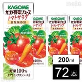 カゴメ野菜ジュース トマトサラダ 200ml