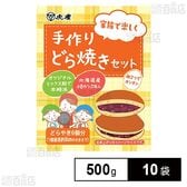 手作りどら焼きセット 500g