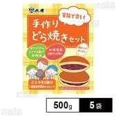 手作りどら焼きセット 500g
