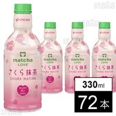 matcha LOVE さくら抹茶 PET 330ml