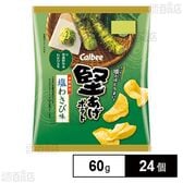 カルビー 堅あげポテト 塩わさび味 60g