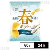 カルビー 春ポテト 2種の岩塩味 60g