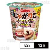 カルビー じゃがりこ ベーコンバター醤油味 52g