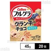 フルグラ クランチチョコ ホワイト 45g