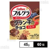 フルグラ クランチチョコ ミルク 45g