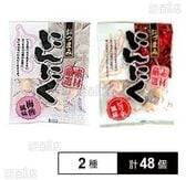 おつまみにんにく ピリ辛風味 30g / 梅酢風味 30g