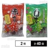 赤カリ梅 50g / 白カリ梅 50g