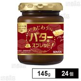サン&テーブル あじわうバターのスプレッド 145g