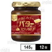 サン&テーブル あじわうバターのスプレッド 145g