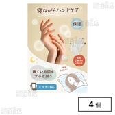 スマートフォン対応おやすみ手袋 左右2枚入 ※店頭戻り品