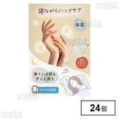 スマートフォン対応おやすみ手袋 左右2枚入 ※店頭戻り品