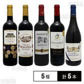 合計23冠！フランス金賞受賞 赤ワインセット