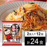 調理香ばし胡麻の旨辛焼ビーフン 180g×2食入