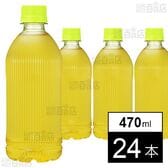ラベルレス お～いお茶 カフェインゼロ 470ml×24本入