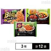 しそひじきご飯とチキンカツみぞれ煮風 / 2種のグリル＆彩り野菜カレー / Big和風明太子