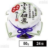秋田県鳥海山麓産ふきの佃煮 50g