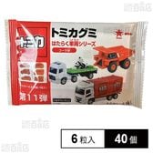 トミカグミ 6粒