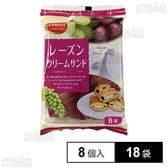 レーズンクリームサンド 8個入