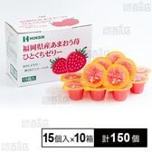 福岡県産あまおう苺ひとくちゼリー (21g×15個入)