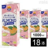 オーガニック アーモンドミルク(無糖) 1000ml