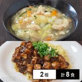 [冷凍]【2種計8食】ご飯にかけるだけ！本格中華どんぶりの具セット(中華丼の具/麻婆豆腐丼の具)