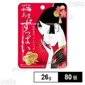 あまずっぱい小梅 ミニパウチ 26g