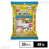ダニクリンウェットシート 20枚入