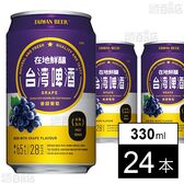 台湾ぶどうビール 330ml ※缶凹み・シール跡有