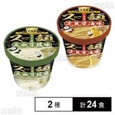 中華房スー麺(具なし麺) 淡麗醤油 92g /  花椒旨塩 77g