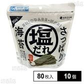 KHT さっぱり塩だれ海苔 10切80枚