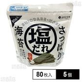 KHT さっぱり塩だれ海苔 10切80枚