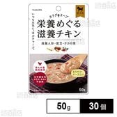 ペットの恵み365 カラダのスープ 栄養めぐる滋養チキン 50g
