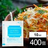 コールスロードレッシング 10ml