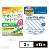 サラッと溶けるオオバコファイバー 3g×10袋入 / どっさり乳酸菌と酪酸菌 2g×24袋入