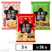 新潟の星 青のりしょうゆ 80g / 甘から 80g / えび味 72g