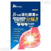 【第3類医薬品】 サララ消化酵素プレミアム 270錠