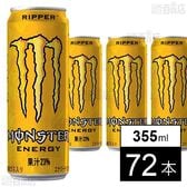 モンスター リッパー 缶 355ml