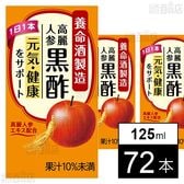 高麗人参黒酢 125ml