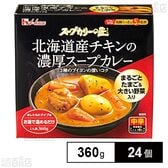 スープカリーの匠 レトルト 北海道産チキンの濃厚スープカレー 360g