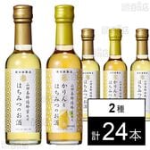 はちみつのお酒 250ml / かりんとはちみつのお酒 250ml