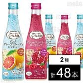 フルーツとハーブのお酒 ピンクグレープフルーツとジンジャー 300ml / ザクロ&ラズベリーとローズヒップ 300ml