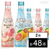フルーツとハーブのお酒 香る白桃と杏仁 300ml / ピンクグレープフルーツとジンジャー 300ml