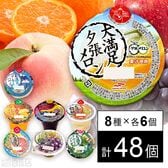 セット1383：Umios ゼリー8種セット