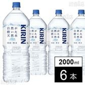 キリン 自然が磨いた天然水 ペットボトル 2000ml
