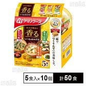 いつものおみそ汁 香り楽しむ5食セット