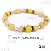 天然石のブレスレット イエロージェイド 10－3619