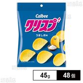カルビー クリスプ うましお味 45g